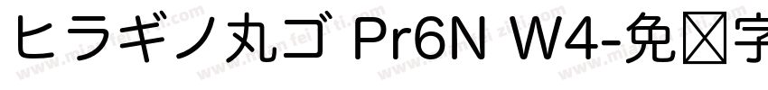 ヒラギノ丸ゴ Pr6N W4字体转换